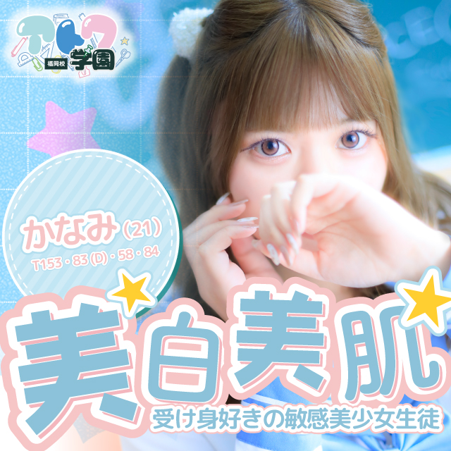 かなみ